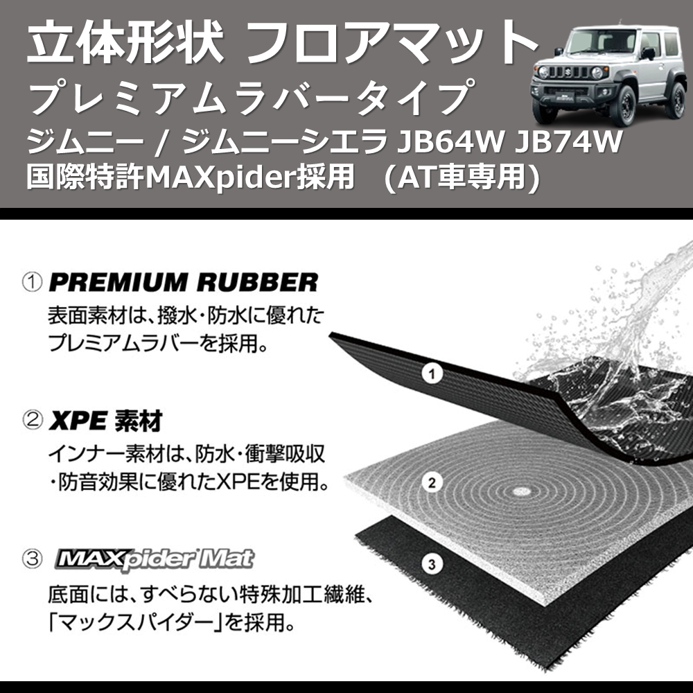 ジムニー / ジムニーシエラ JB64W JB74W REIZ 立体形状 フロア ジムニー / ジムニーシエラ JB64W JB74W REIZ 立体形状 フロア
