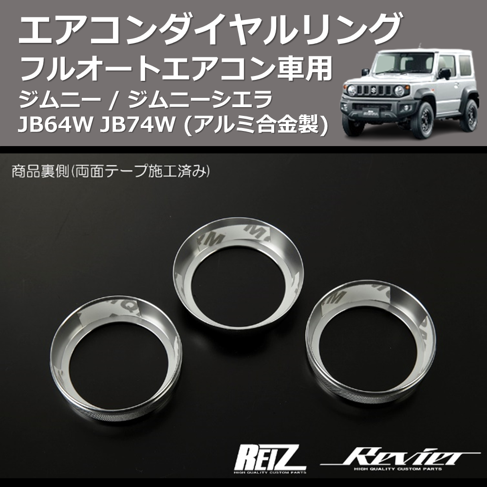 AAA リボンリング ダイヤゴム ジムニー / ジムニーシエラ JB64W JB74W REIZ エアコンダイヤル