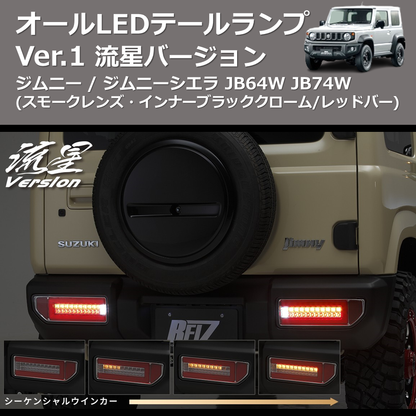 ジムニー純正テールランプ、ダークブラウンスモークJB64W JB74W ジムニー純正テールランプ、ダークブラウンスモークJB64W JB74W