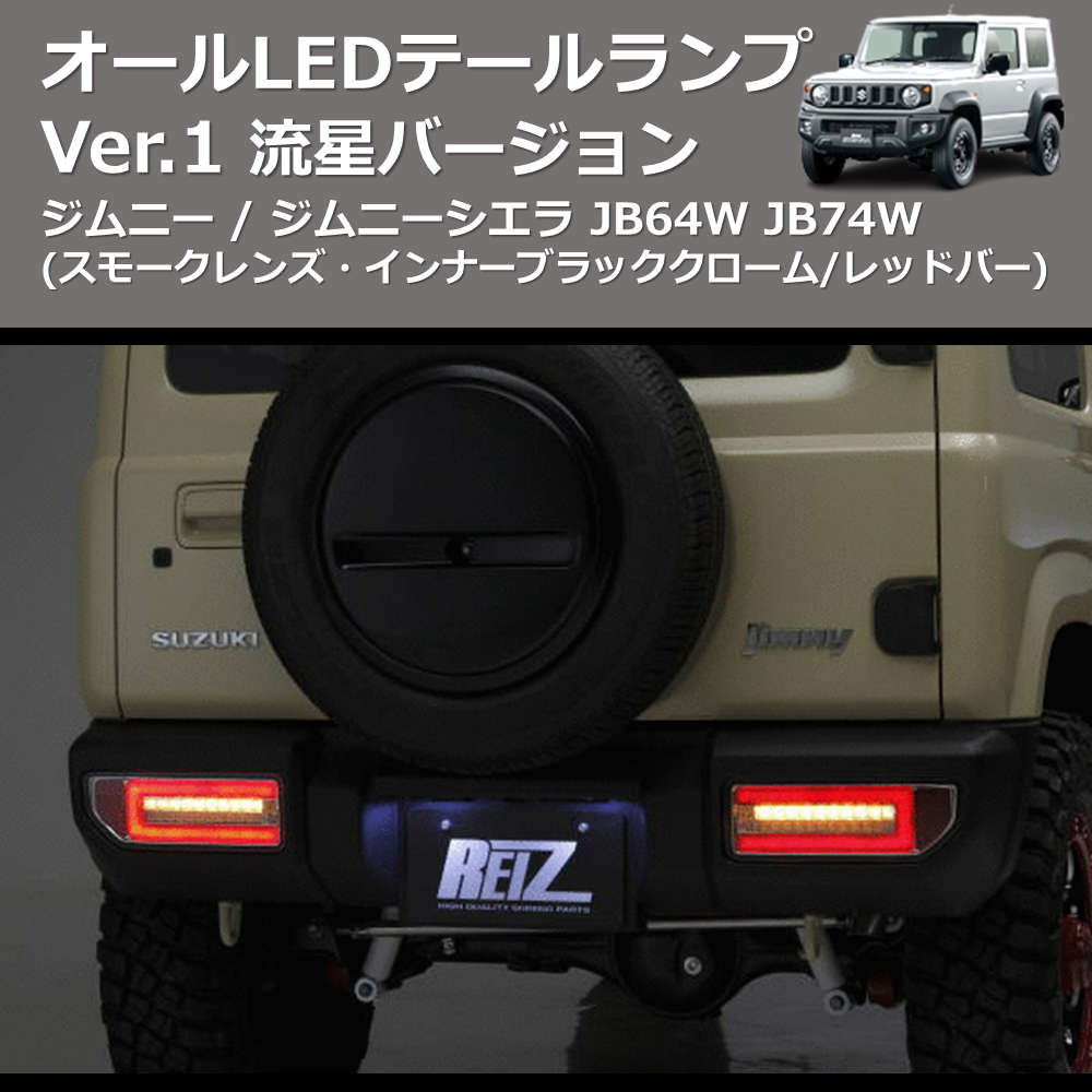 ジムニーjb74 jb64用 バルカンタイプテールランプ ジムニーJB64W ジムニーjb74 jb64用 バルカンタイプテールランプ ジムニーJB64W