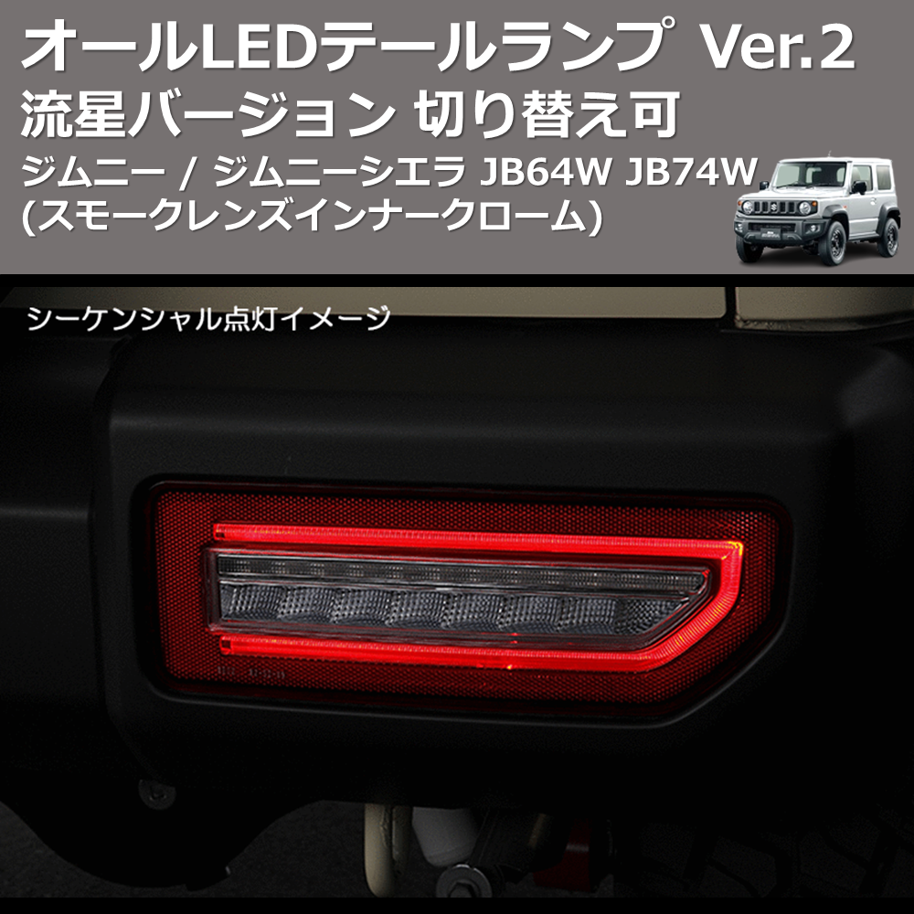 ジムニー / ジムニーシエラ JB64W JB74W REIZ オールLED ジムニー / ジムニーシエラ JB64W JB74W REIZ オールLED