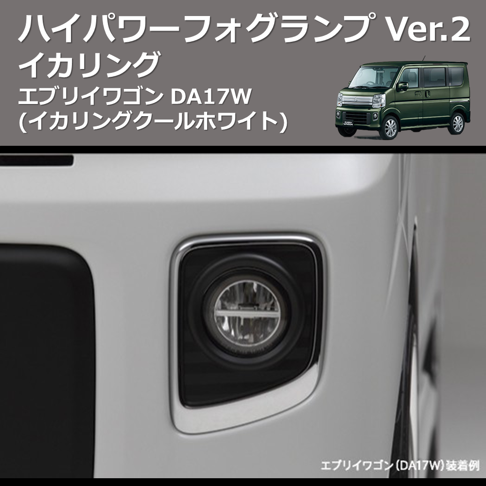 海坊主 エブリイ DA17フォグランプ 2個セット 海坊主 エブリイ DA17 海坊主 エブリイ DA17フォグランプ 2個セット 海坊主 エブリイ DA17
