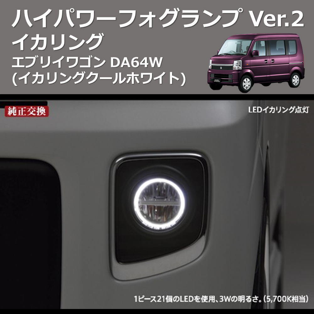 □DA64系 エブリイワゴン(エブリー) 80W LEDフォグランプ H8 2個 高級な - パーツ