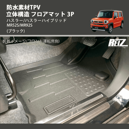 (ブラック) 防水素材TPV 立体構造 フロアマット 3P ハスラー/ハスラーハイブリッド MR52S/MR92S