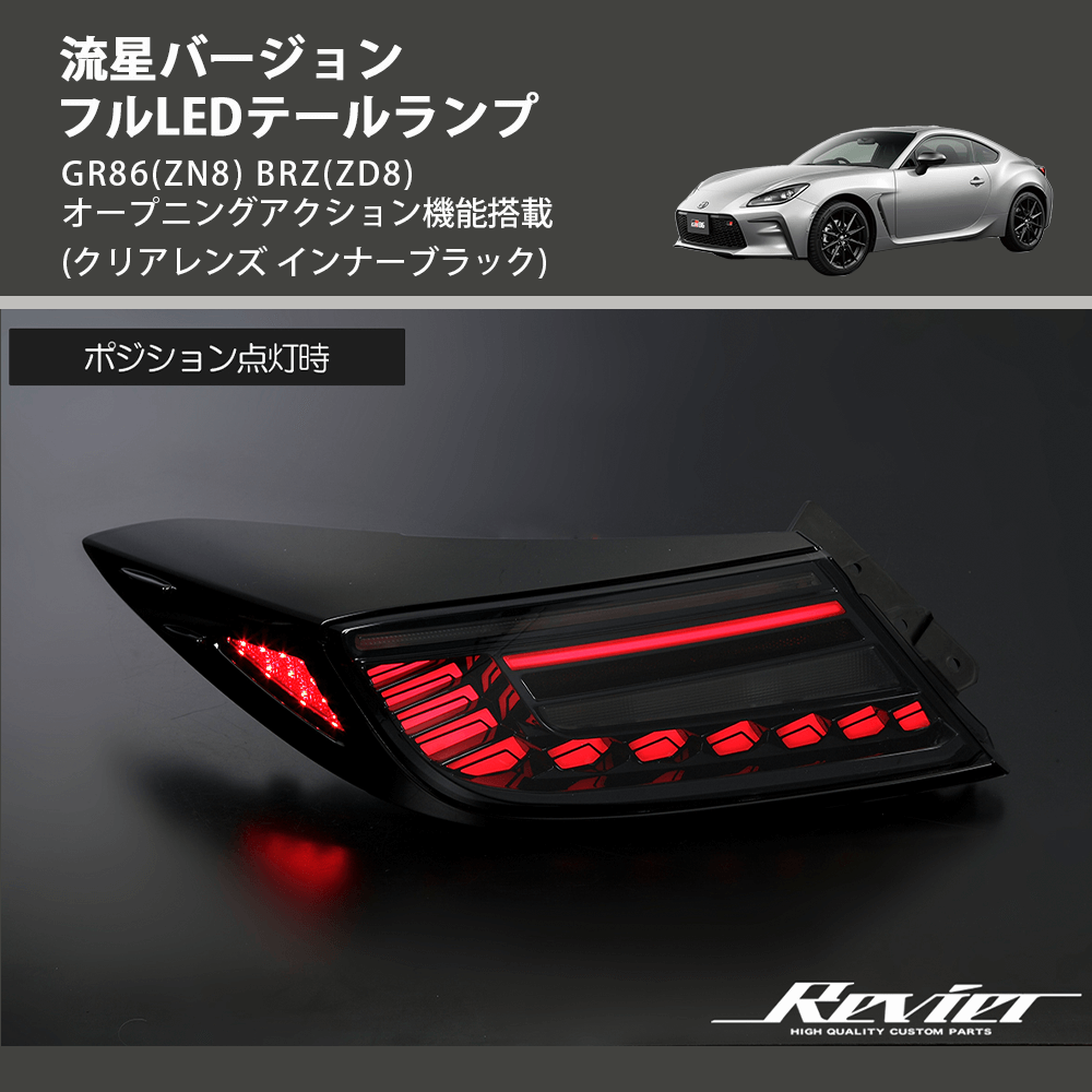 ZN8 ZD8 GR86 BRZ クリア テールランプ 美品GR86/BRZ クリアテールランプ