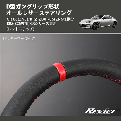 86 BRZ 純正 ドア 後期内装トリム レッドステッチ レザー ZN6