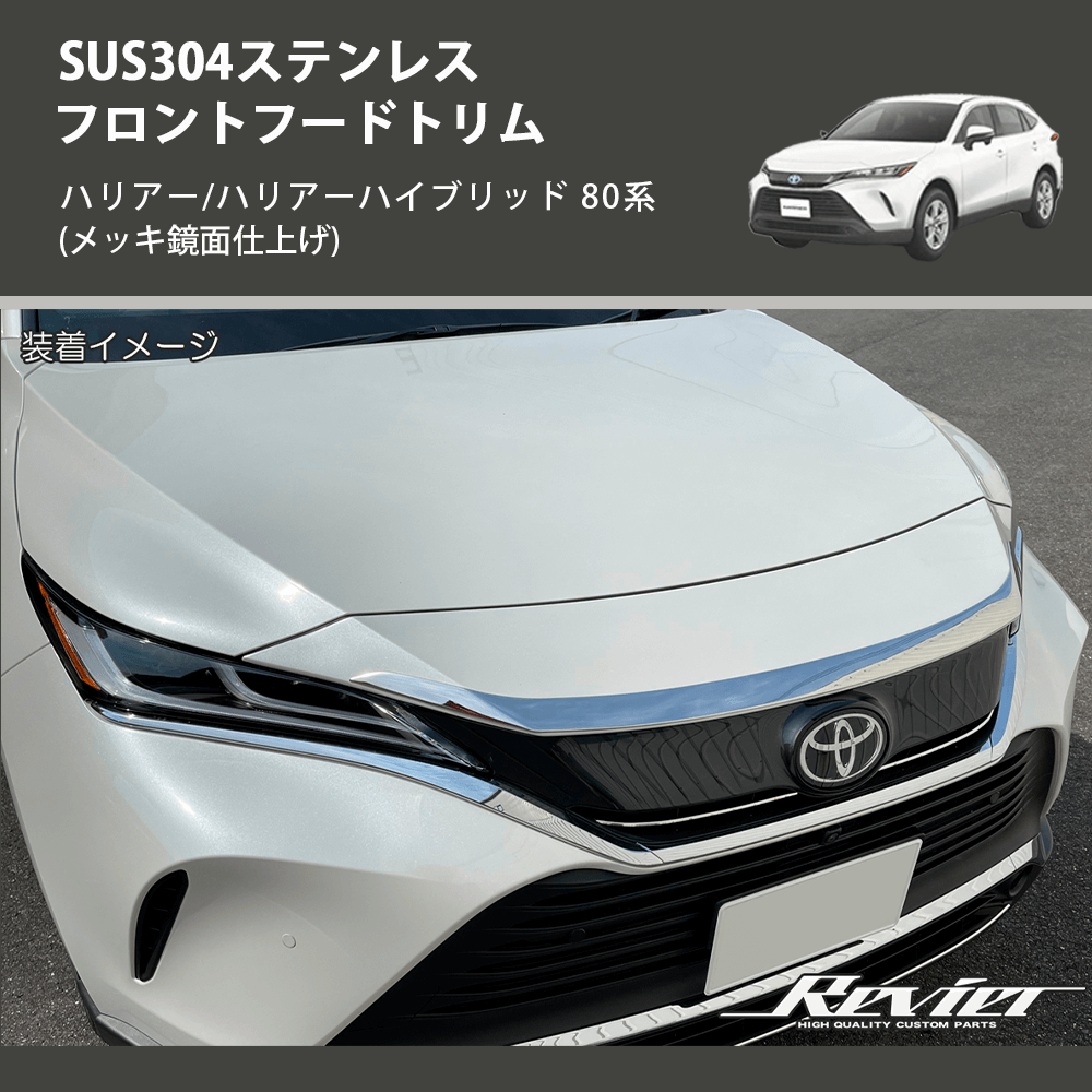 ハリアー/ハリアーハイブリッド 80系 REIZ フロントフードトリム SN5003 | 車種専用カスタムパーツのユアパーツ –  車種専用カスタムパーツ通販店 YourParts