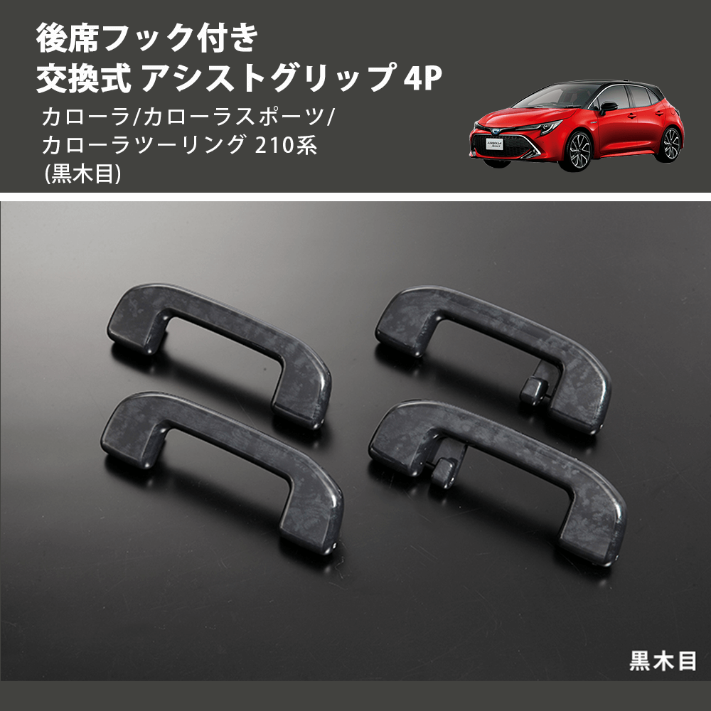 カローラ/カローラスポーツ/カローラツーリング 210系 REIZ 交換 カローラ/カローラスポーツ/カローラツーリング 210系 REIZ 交換