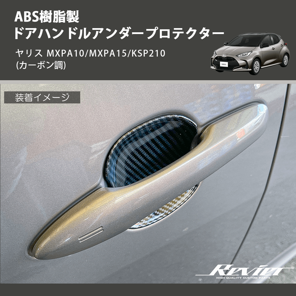 トヨタ ヤリス KSP210 MXPA15 金具付き モール ドアバイザー - 自動車パーツ