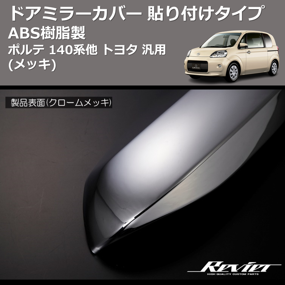 美品 TOYOTA 純正ポルテ NSP140 左右ドアミラー - 外装、エアロパーツ