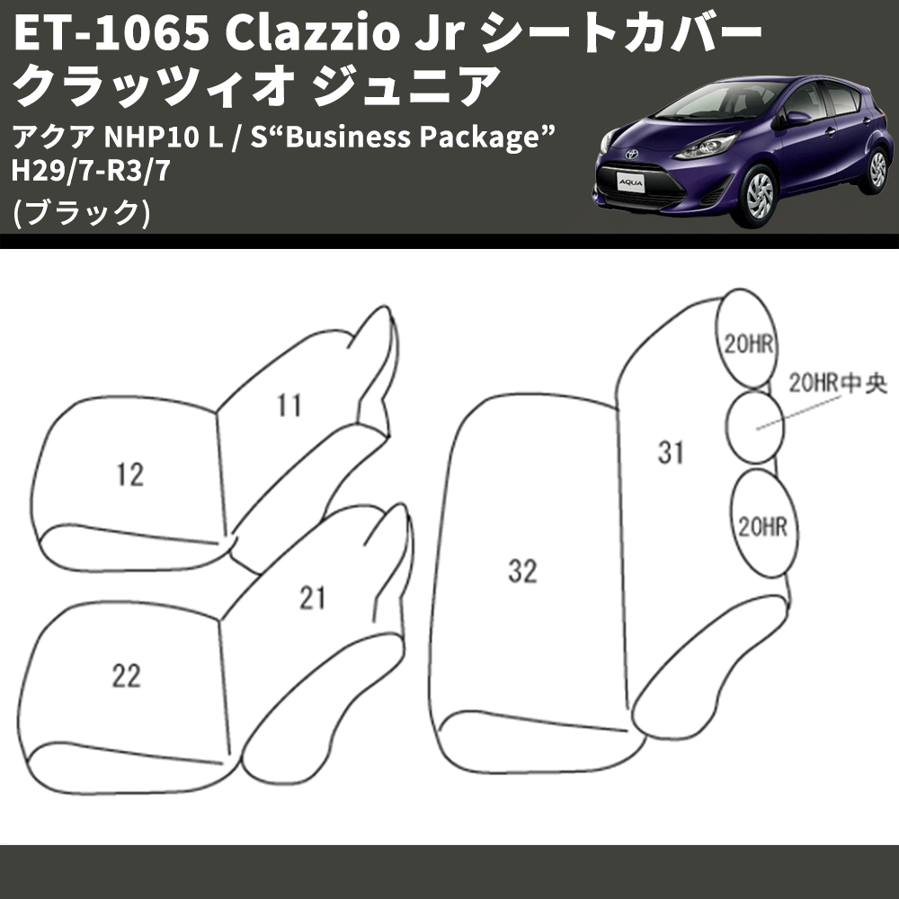 アクア NHP10 Clazzio Clazzio Jr シートカバー クラッツィオ ジュニア