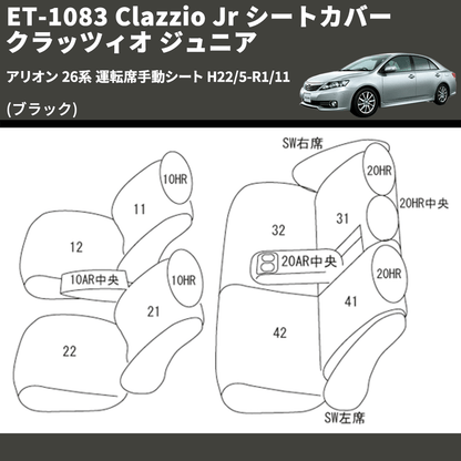 (ブラック) ET-1083 Clazzio Jr シートカバー クラッツィオ ジュニア アリオン 26系 運転席手動シート H22/5-R1/11