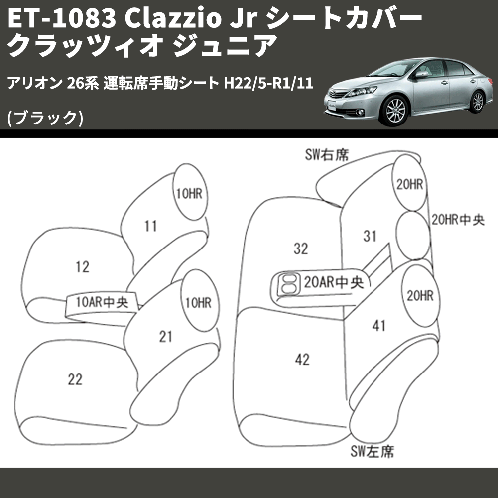 アリオン 26系 Clazzio Clazzio Jr シートカバー クラッツィオ