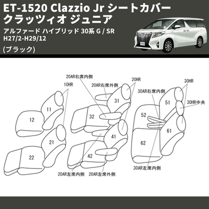(ブラック) ET-1520 Clazzio Jr シートカバー クラッツィオ ジュニア アルファード ハイブリッド 30系 G / SR H27/2-H29/12