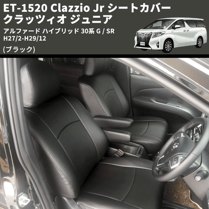 (ブラック) ET-1520 Clazzio Jr シートカバー クラッツィオ ジュニア アルファード ハイブリッド 30系 G / SR H27/2-H29/12