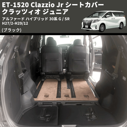 (ブラック) ET-1520 Clazzio Jr シートカバー クラッツィオ ジュニア アルファード ハイブリッド 30系 G / SR H27/2-H29/12