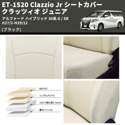 (ブラック) ET-1520 Clazzio Jr シートカバー クラッツィオ ジュニア アルファード ハイブリッド 30系 G / SR H27/2-H29/12