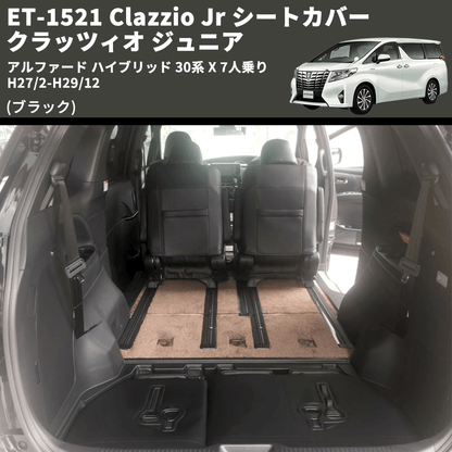 (ブラック) ET-1521 Clazzio Jr シートカバー クラッツィオ ジュニア アルファード ハイブリッド 30系 X 7人乗り H27/2-H29/12