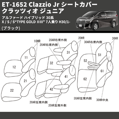 (ブラック) ET-1652 Clazzio Jr シートカバー クラッツィオ ジュニア アルファード ハイブリッド 30系 X / S / S“TYPE GOLD ⅡⅢ” 7人乗り H30/1-