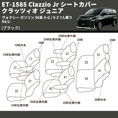 (ブラック) ET-1585 Clazzio Jr シートカバー クラッツィオ ジュニア ヴォクシ― ガソリン 90系 S-G / S-Z 7人乗り R4/1-