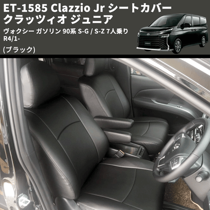 (ブラック) ET-1585 Clazzio Jr シートカバー クラッツィオ ジュニア ヴォクシ― ガソリン 90系 S-G / S-Z 7人乗り R4/1-