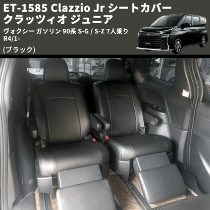 (ブラック) ET-1585 Clazzio Jr シートカバー クラッツィオ ジュニア ヴォクシ― ガソリン 90系 S-G / S-Z 7人乗り R4/1-