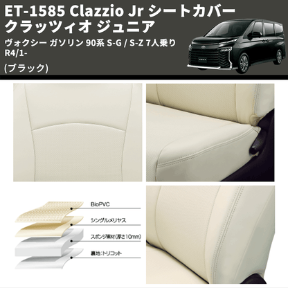 (ブラック) ET-1585 Clazzio Jr シートカバー クラッツィオ ジュニア ヴォクシ― ガソリン 90系 S-G / S-Z 7人乗り R4/1-