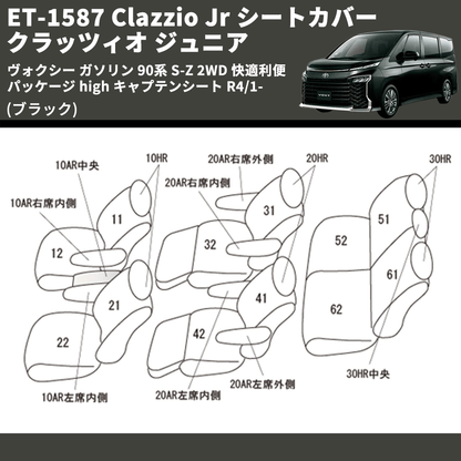 (ブラック) ET-1587 Clazzio Jr シートカバー クラッツィオ ジュニア ヴォクシ― ガソリン 90系 S-Z 2WD 快適利便パッケージ high キャプテンシート R4/1-