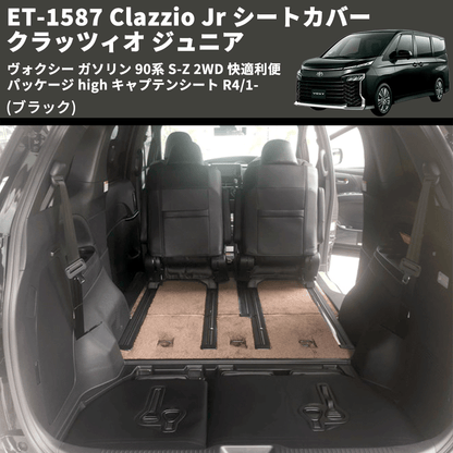 (ブラック) ET-1587 Clazzio Jr シートカバー クラッツィオ ジュニア ヴォクシ― ガソリン 90系 S-Z 2WD 快適利便パッケージ high キャプテンシート R4/1-