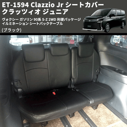 (ブラック) ET-1594 Clazzio Jr シートカバー クラッツィオ ジュニア ヴォクシ― ガソリン 90系 S-Z 2WD 利便パッケージ イルミネーション シートバックテーブル