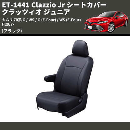 カムリ70 スパイシーチューンシートカバー カムリ70 スパイシーチューンシートカバー