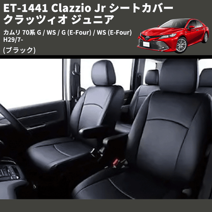 カムリ70 スパイシーチューンシートカバー カムリ70 スパイシーチューンシートカバー