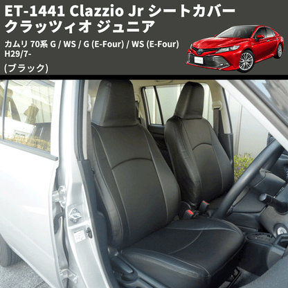 カムリ70 スパイシーチューンシートカバー カムリ70 スパイシーチューンシートカバー