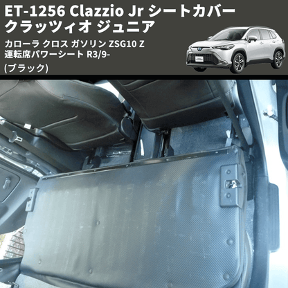 (ブラック) ET-1256 Clazzio Jr シートカバー クラッツィオ ジュニア カローラ クロス ガソリン ZSG10 Z 運転席パワーシート R3/9-