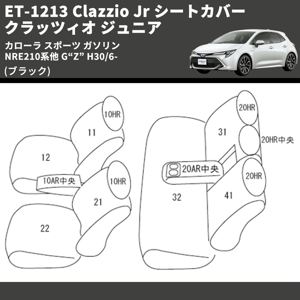 カローラ スポーツ ガソリン NRE210系他 Clazzio Clazzio Jr シート