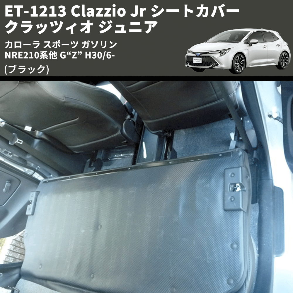 カローラ スポーツ ガソリン NRE210系他 Clazzio Clazzio Jr シート