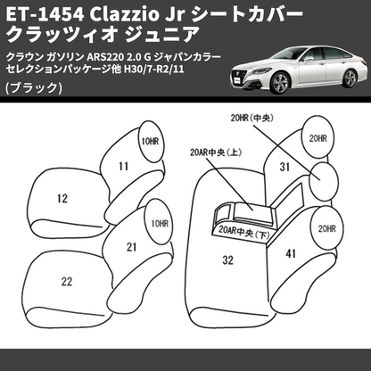 (ブラック) ET-1454 Clazzio Jr シートカバー クラッツィオ ジュニア クラウン ガソリン ARS220 2.0 G ジャパンカラーセレクションパッケージ他 H30/7-R2/11