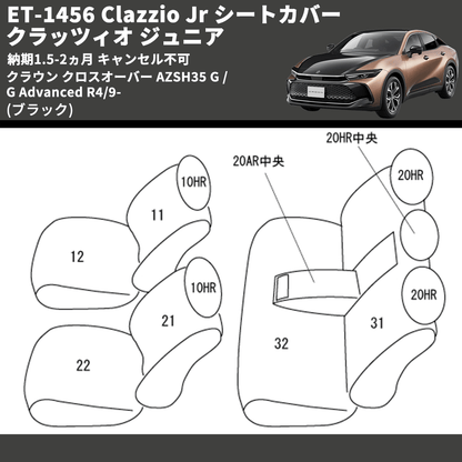 (ブラック) ET-1456 Clazzio Jr シートカバー クラッツィオ ジュニア クラウン クロスオーバー AZSH35 G / G Advanced R4/9- 納期1.5-2ヵ月 キャンセル不可