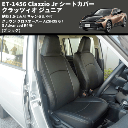 (ブラック) ET-1456 Clazzio Jr シートカバー クラッツィオ ジュニア クラウン クロスオーバー AZSH35 G / G Advanced R4/9- 納期1.5-2ヵ月 キャンセル不可