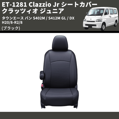 (ブラック) ET-1281 Clazzio Jr シートカバー クラッツィオ ジュニア タウンエース バン S402M / S412M GL / DX H20/8-R2/8