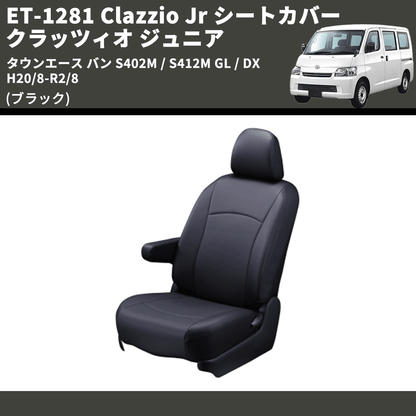 (ブラック) ET-1281 Clazzio Jr シートカバー クラッツィオ ジュニア タウンエース バン S402M / S412M GL / DX H20/8-R2/8