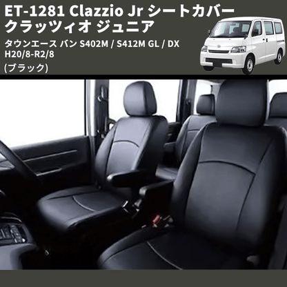 (ブラック) ET-1281 Clazzio Jr シートカバー クラッツィオ ジュニア タウンエース バン S402M / S412M GL / DX H20/8-R2/8