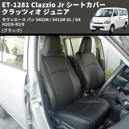 (ブラック) ET-1281 Clazzio Jr シートカバー クラッツィオ ジュニア タウンエース バン S402M / S412M GL / DX H20/8-R2/8