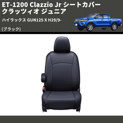 ハイラックス GUN125 Clazzio Clazzio Jr シートカバー ハイラックス GUN125 Clazzio Clazzio Jr シートカバー