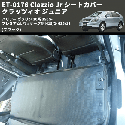 (ブラック) ET-0176 Clazzio Jr シートカバー クラッツィオ ジュニア ハリアー ガソリン 30系 350G-プレミアムLパッケージ他 H15/2-H25/11