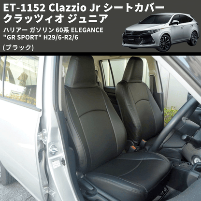 (ブラック) ET-1152 Clazzio Jr シートカバー クラッツィオ ジュニア ハリアー ガソリン 60系 ELEGANCE "GR SPORT" H29/6-R2/6