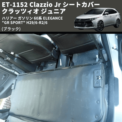 (ブラック) ET-1152 Clazzio Jr シートカバー クラッツィオ ジュニア ハリアー ガソリン 60系 ELEGANCE "GR SPORT" H29/6-R2/6