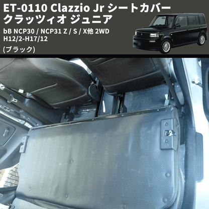(ブラック) ET-0110 Clazzio Jr シートカバー クラッツィオ ジュニア bB NCP30 / NCP31 Z / S / X他 2WD H12/2-H17/12