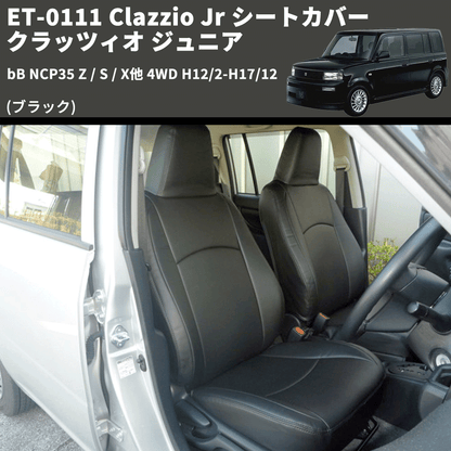 (ブラック) ET-0111 Clazzio Jr シートカバー クラッツィオ ジュニア bB NCP35 Z / S / X他 4WD H12/2-H17/12