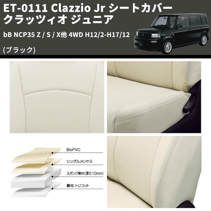 (ブラック) ET-0111 Clazzio Jr シートカバー クラッツィオ ジュニア bB NCP35 Z / S / X他 4WD H12/2-H17/12